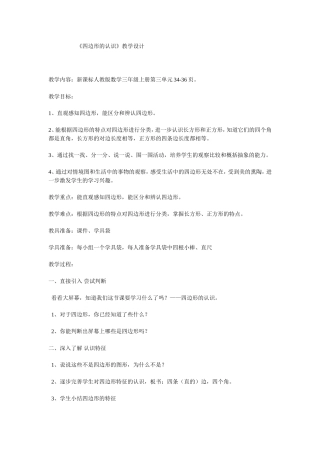 四边形的认识反思