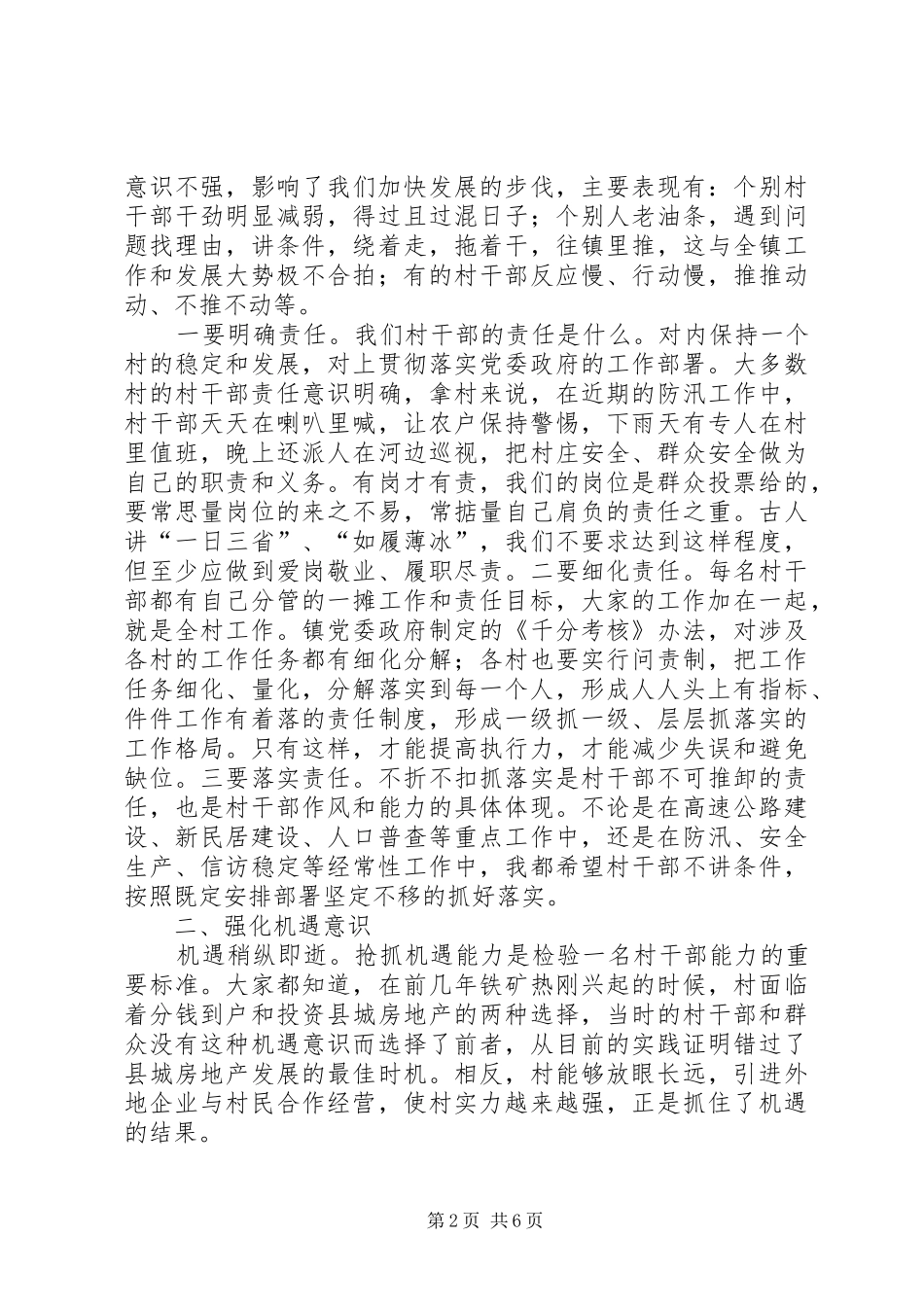 村干部大会乡镇党委书记的讲话发言稿_第2页