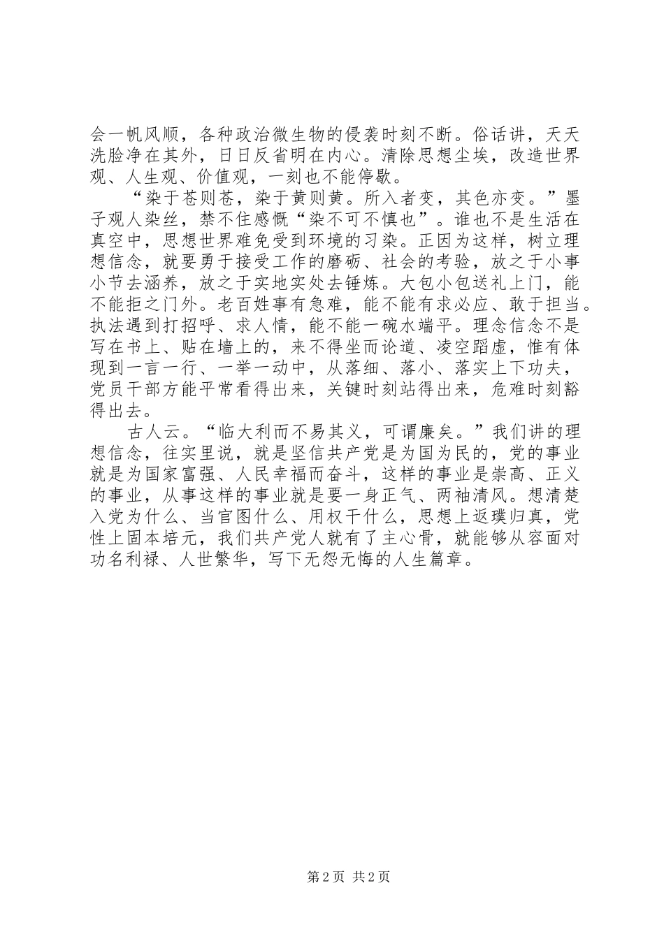 “两学一做”讲话发言稿：补好精神上的“钙” (2)_第2页