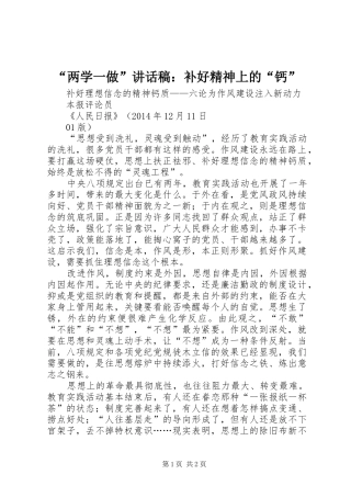 “两学一做”讲话发言稿：补好精神上的“钙” (2)