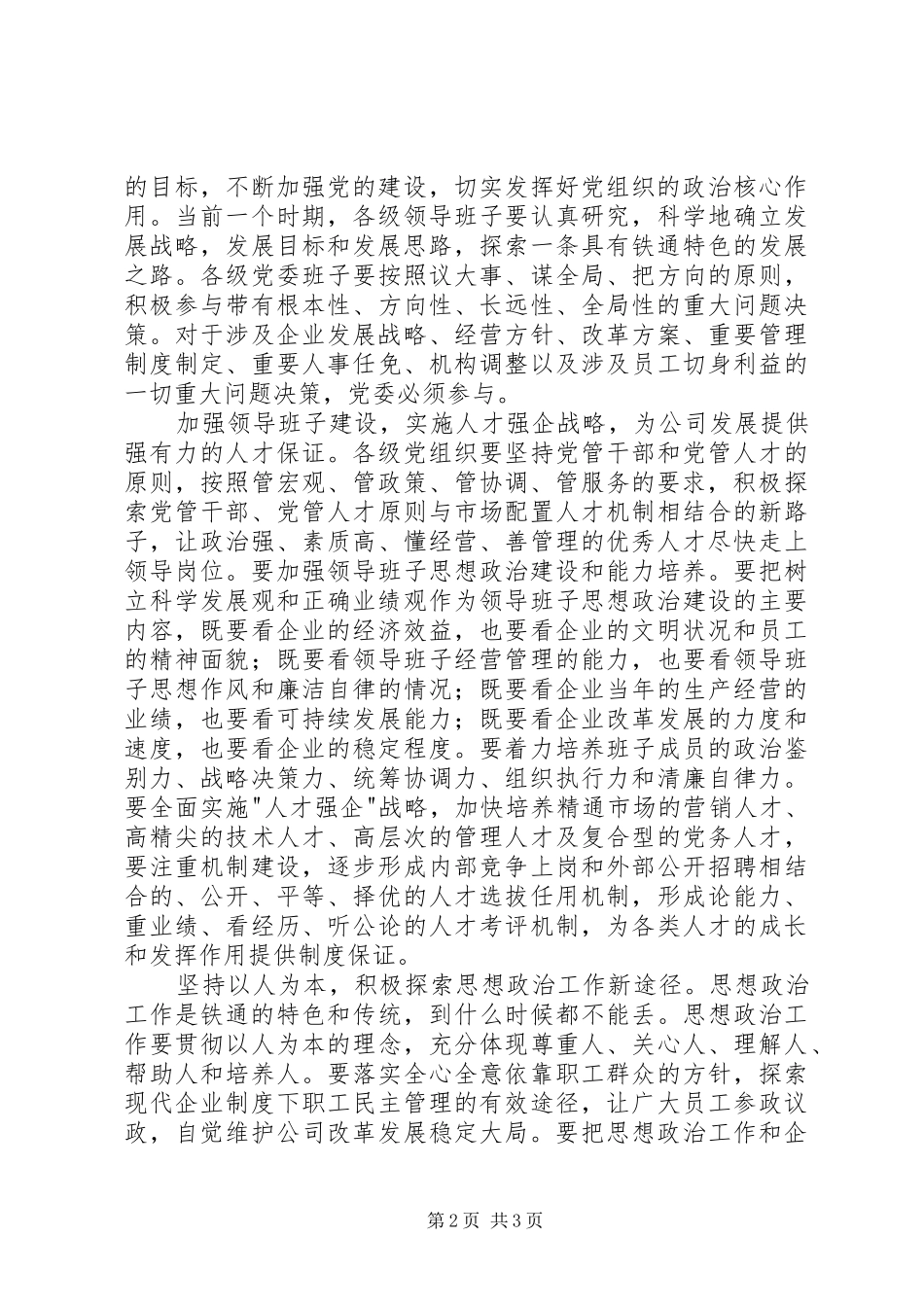 庆七一领导的讲话发言稿_第2页