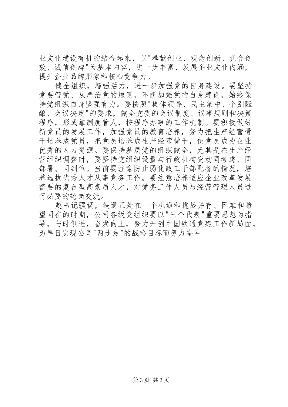 庆七一领导的讲话发言稿_第3页