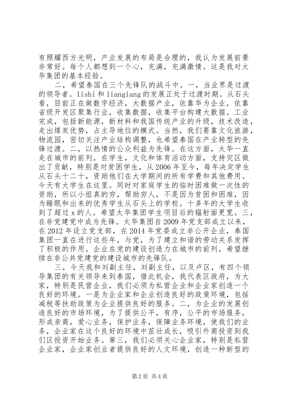 集团XX年反腐倡廉建设工作会议讲话发言稿 (2)_第2页