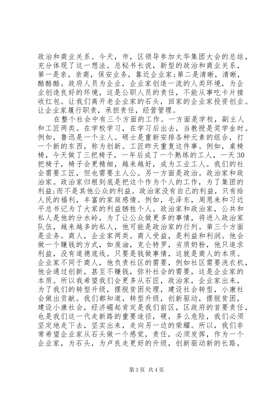 集团XX年反腐倡廉建设工作会议讲话发言稿 (2)_第3页
