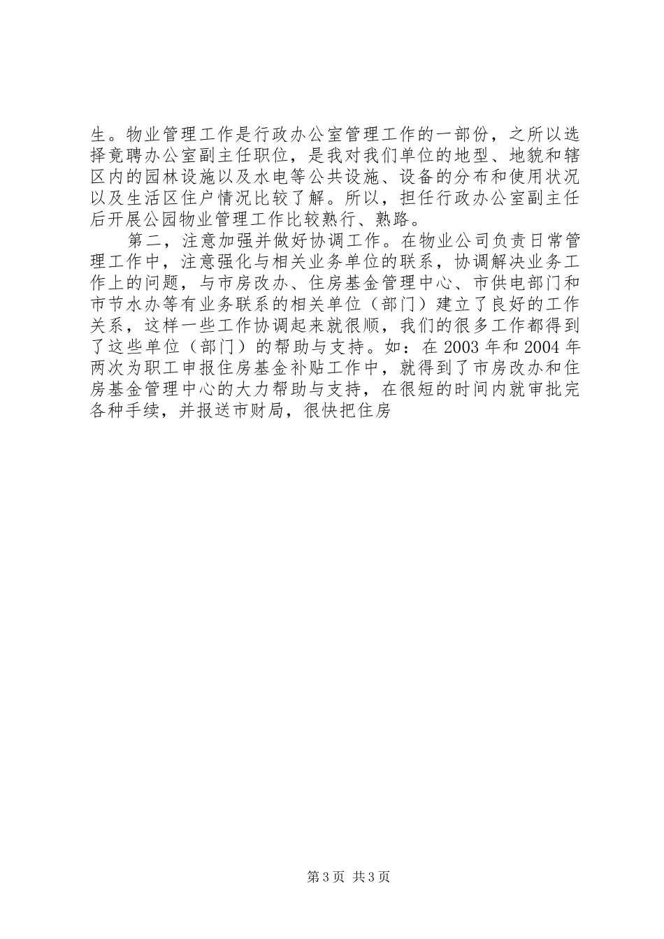 公园中层领导职位竞争上岗演讲稿报告_第3页