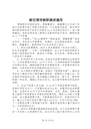 新任领导就职演讲稿通用 (2)