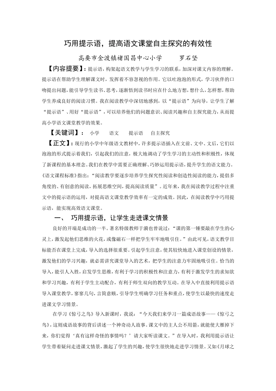 巧用提示语，提高语文课堂自主探究的有效性_第1页