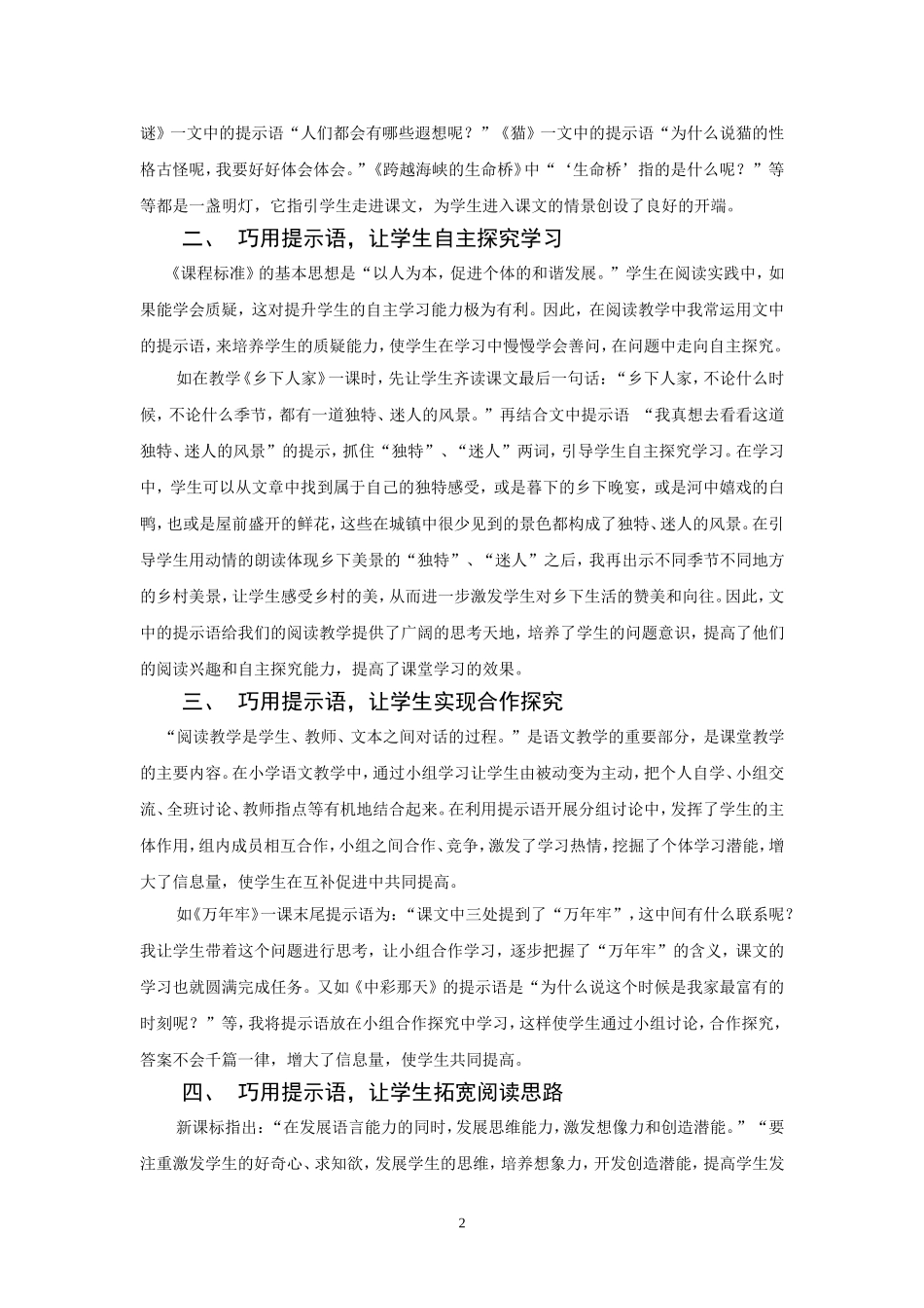 巧用提示语，提高语文课堂自主探究的有效性_第2页