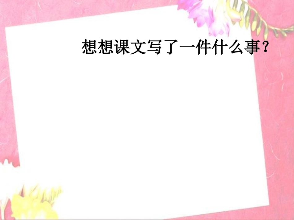 钓鱼的启示课件 (3)_第3页