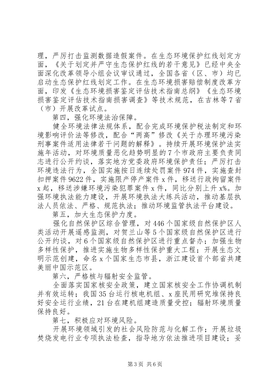 XX年全国环境保护工作会议部长讲话发言稿_第3页