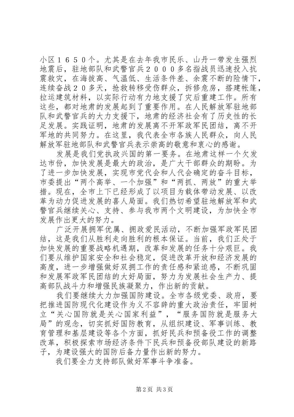 八一建军节领导讲话发言稿范文_第2页