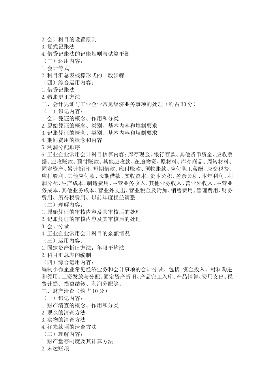 2015年湖北省普通高等学校招收中职毕业生技能高考_第2页