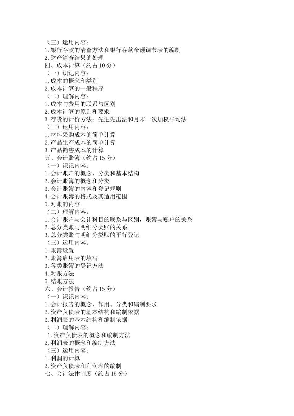 2015年湖北省普通高等学校招收中职毕业生技能高考_第3页