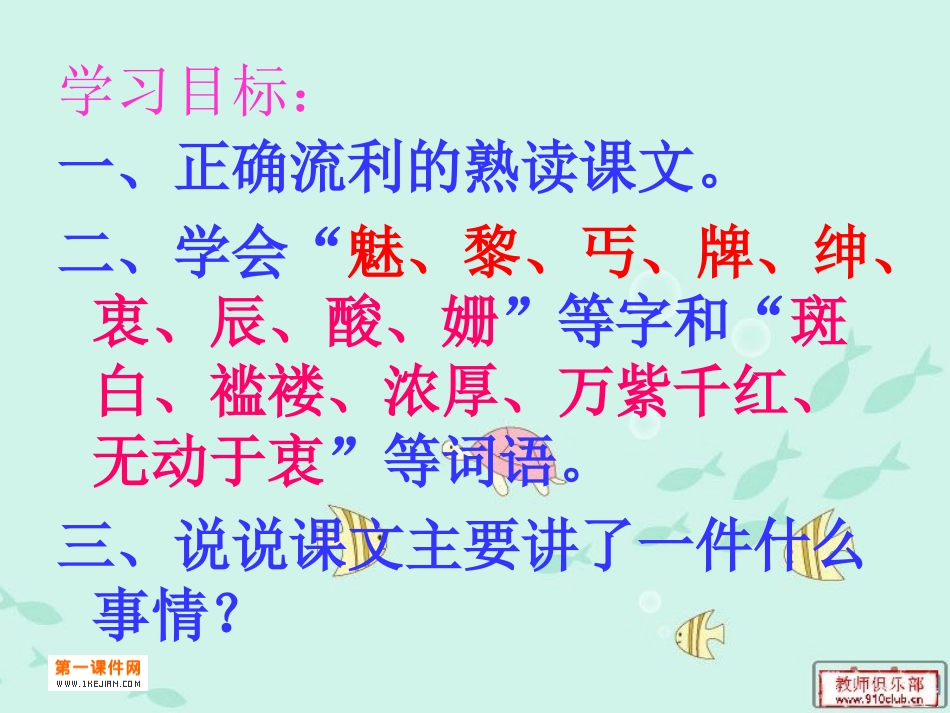 语言的魅力PPT课件根据教参设计_第3页