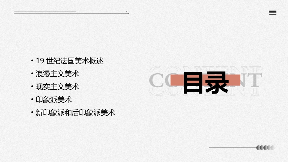 世纪法国美术课件_第2页