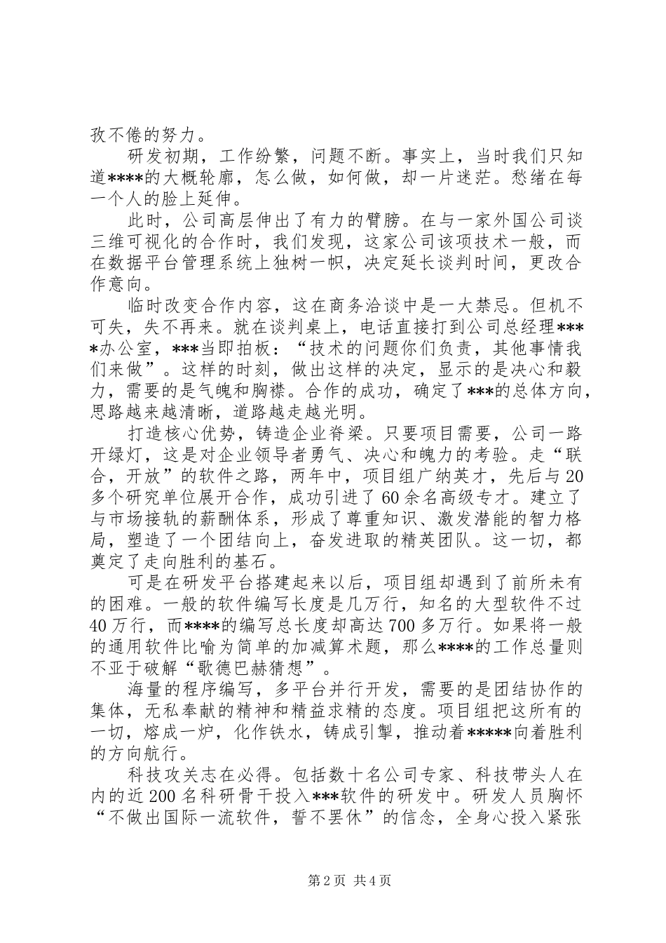 铸造东方魂赞颂科技党员演讲稿_第2页