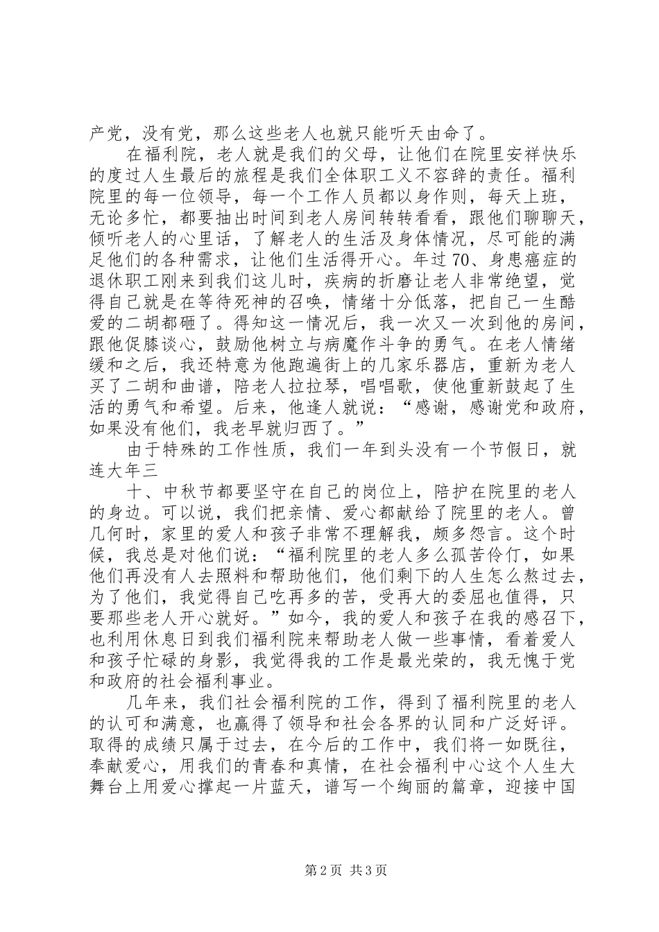 90后爱岗敬业演讲稿 (2)_第2页