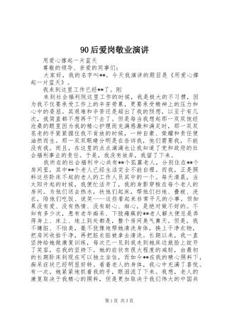 90后爱岗敬业演讲稿 (2)
