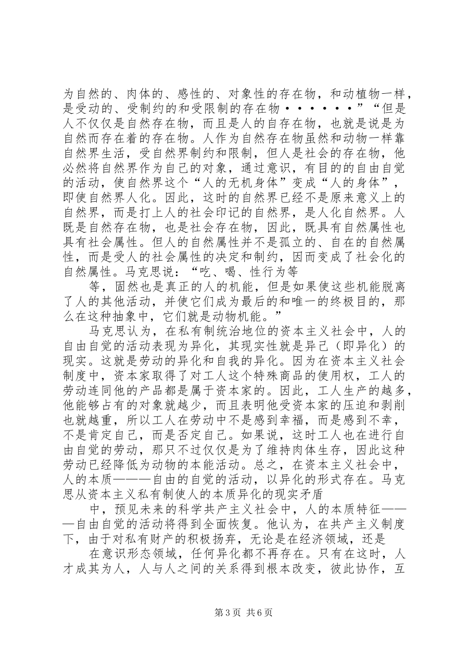 马克思主义的现实意义——马哲课演讲稿提纲稿_第3页