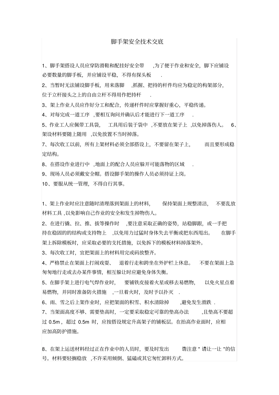 最新脚手架安全技术交底_第2页