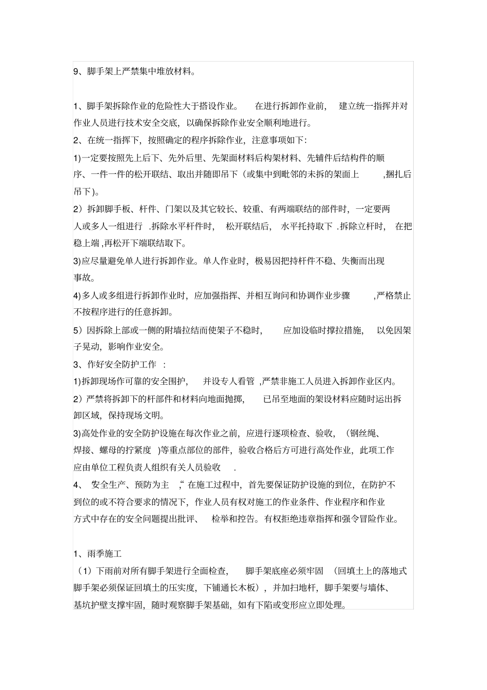 最新脚手架安全技术交底_第3页