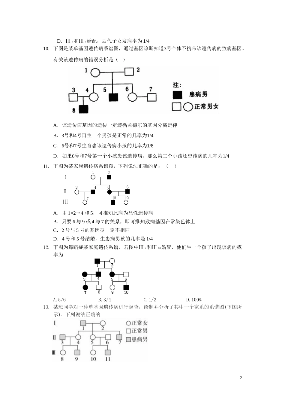遗传基础练习题（二_第2页