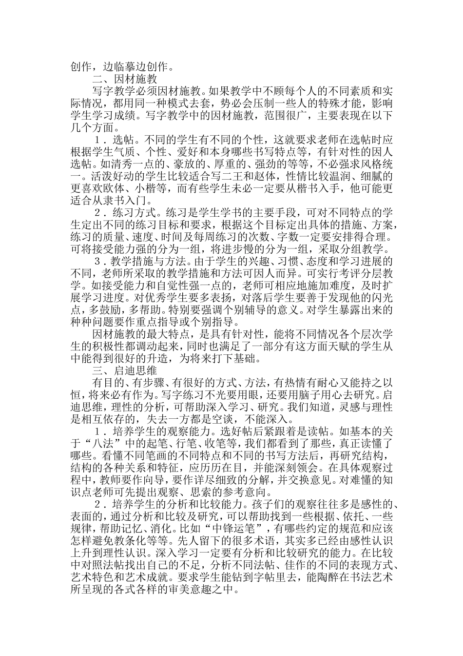 谈如何提高写字课教学质量_第2页