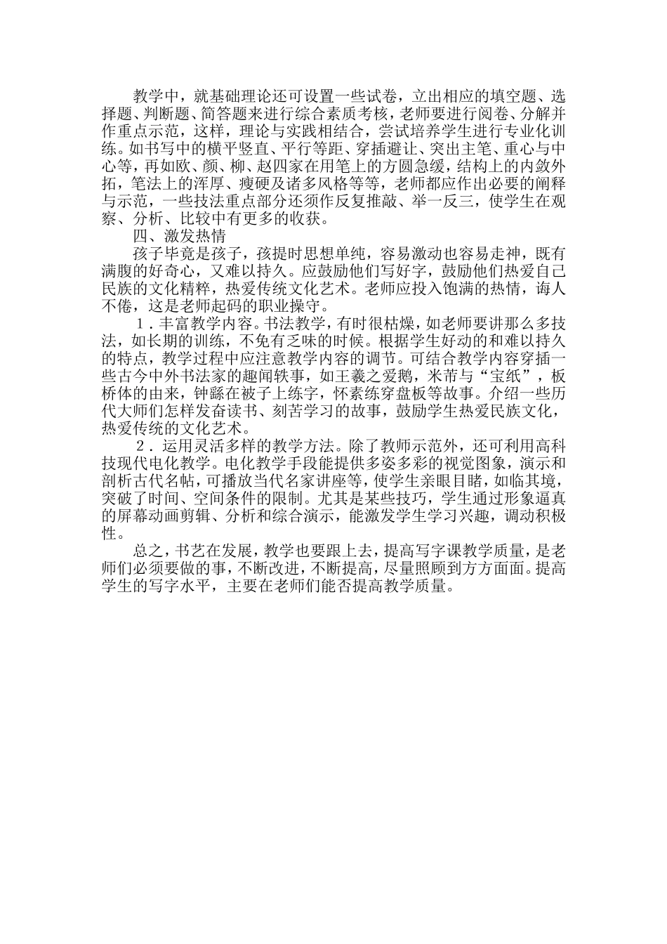 谈如何提高写字课教学质量_第3页