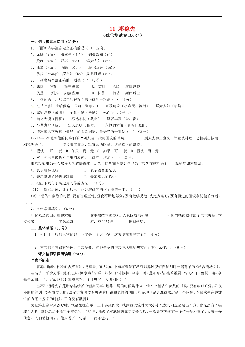 语文：《邓稼先》同步练习（人教版七年级下册）_第1页