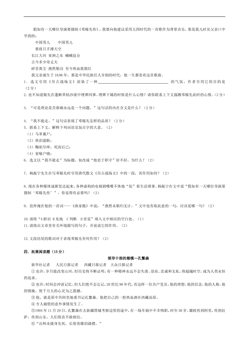 语文：《邓稼先》同步练习（人教版七年级下册）_第2页