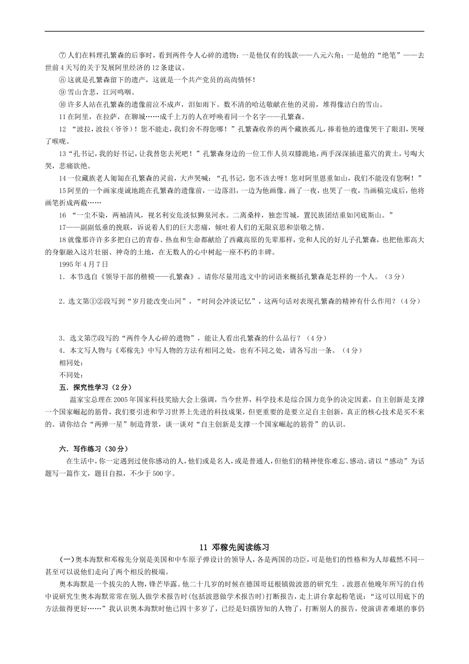 语文：《邓稼先》同步练习（人教版七年级下册）_第3页