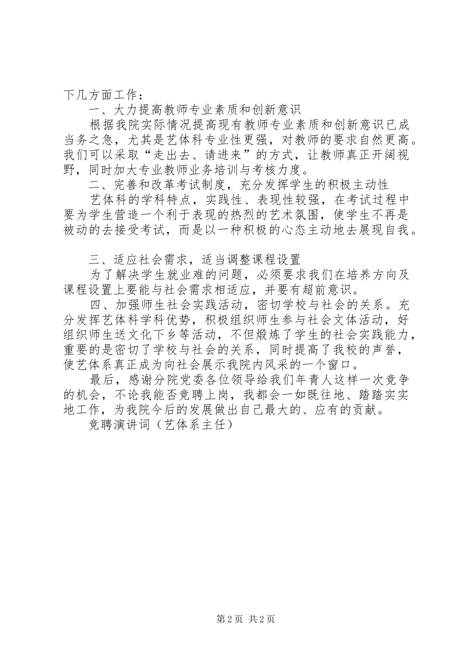 竞聘演讲稿词(艺体系主任） (2)_第2页