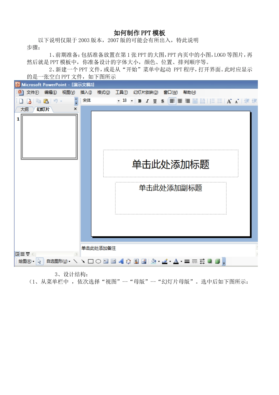 如何制作PPT模板_第1页