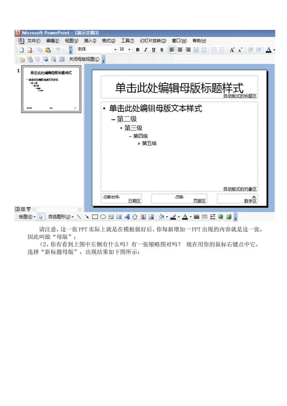 如何制作PPT模板_第2页