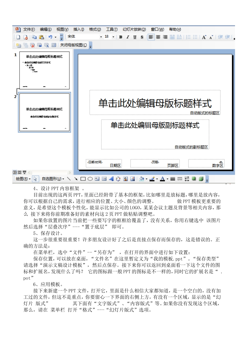 如何制作PPT模板_第3页