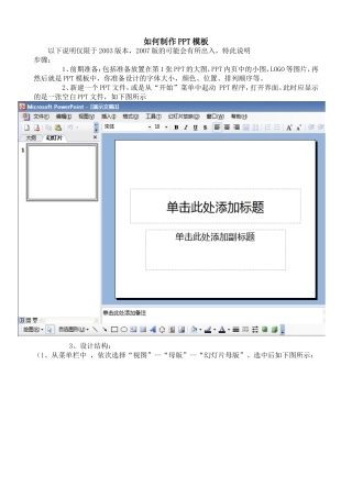 如何制作PPT模板