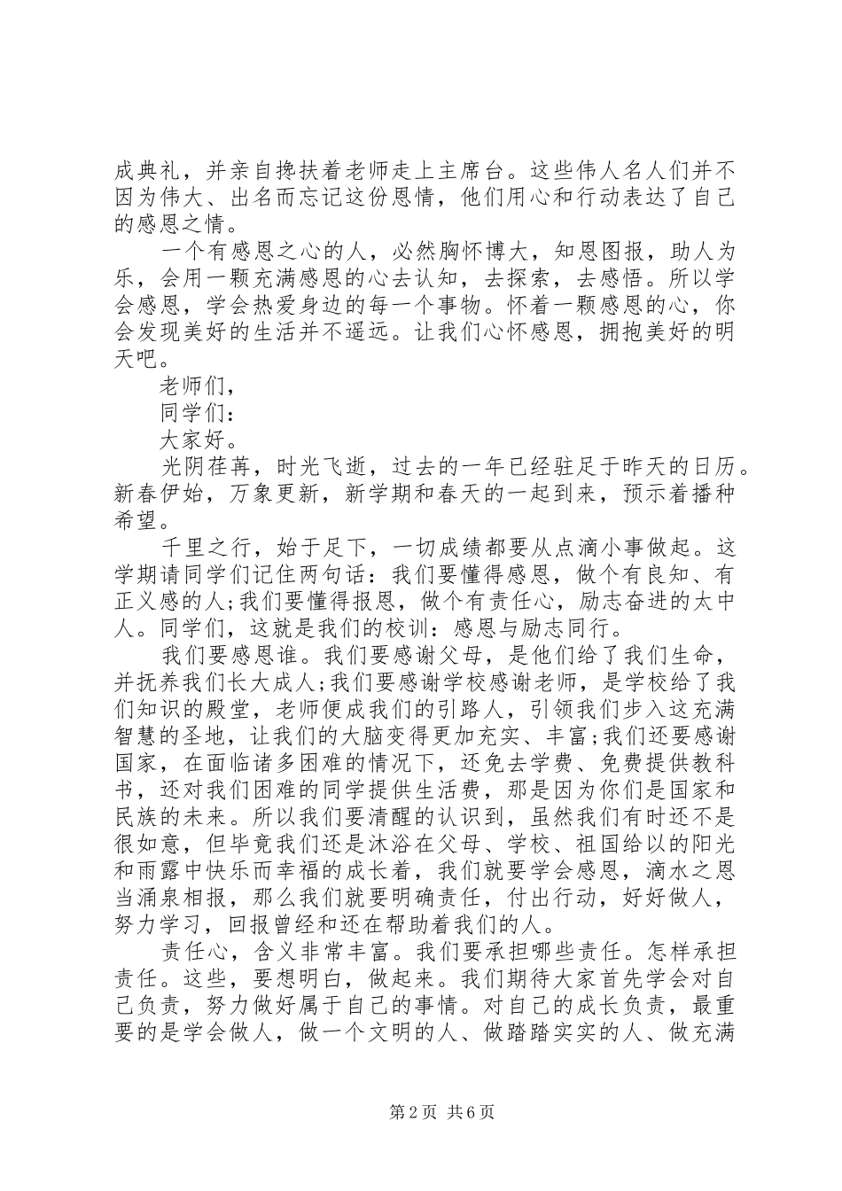 学校各类活动校长的讲话发言稿集锦_第2页