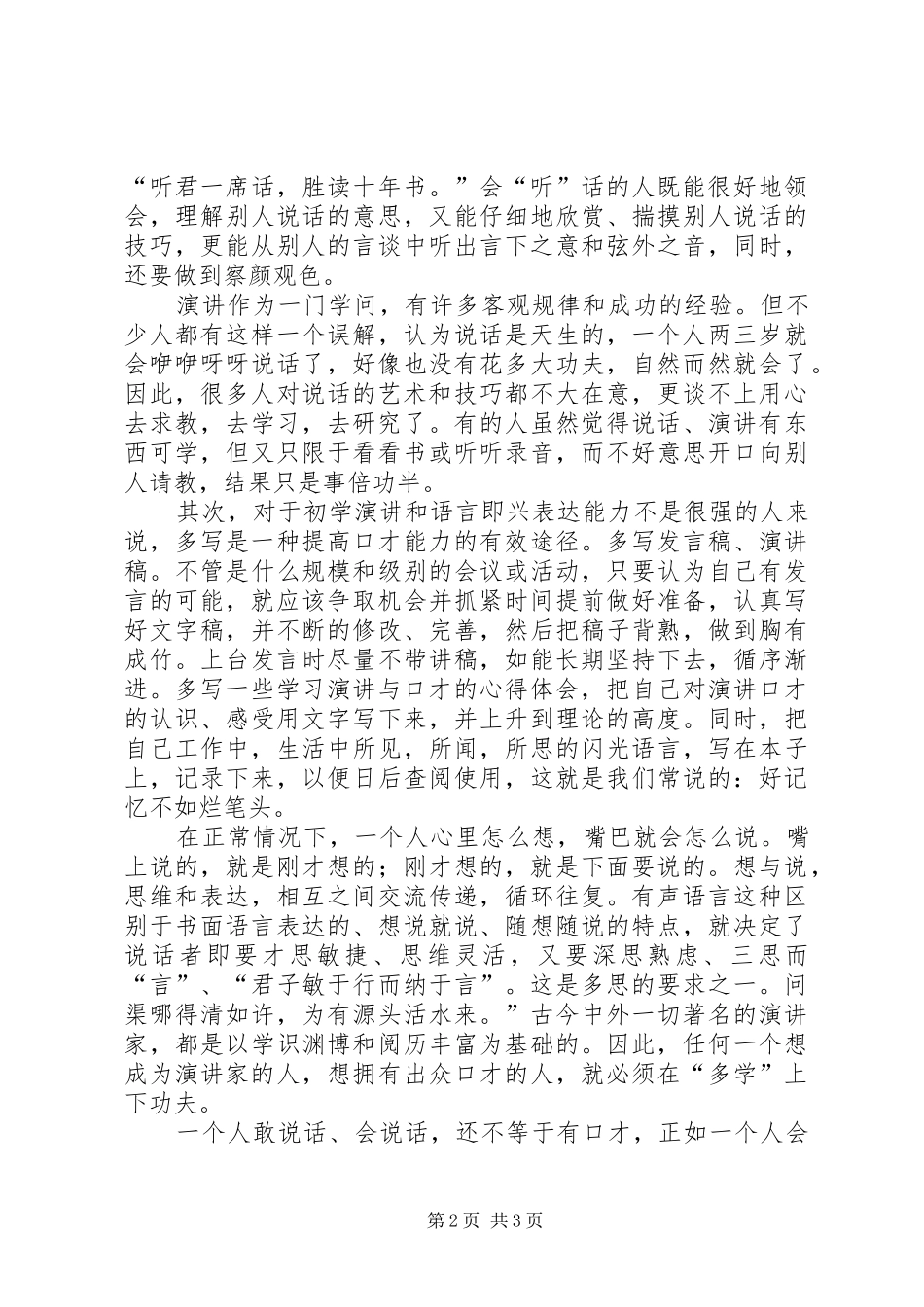 演讲稿学心得体会_第2页