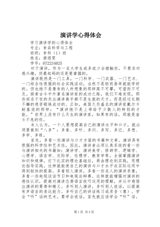 演讲稿学心得体会