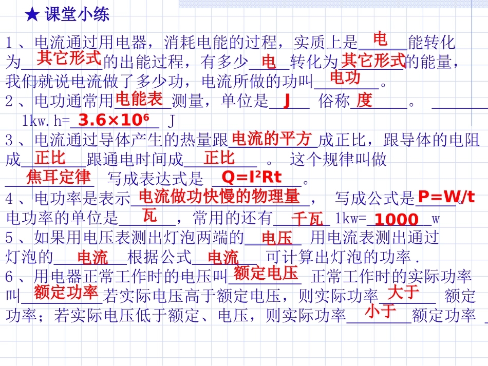 初三物理电功率复习课件_第2页