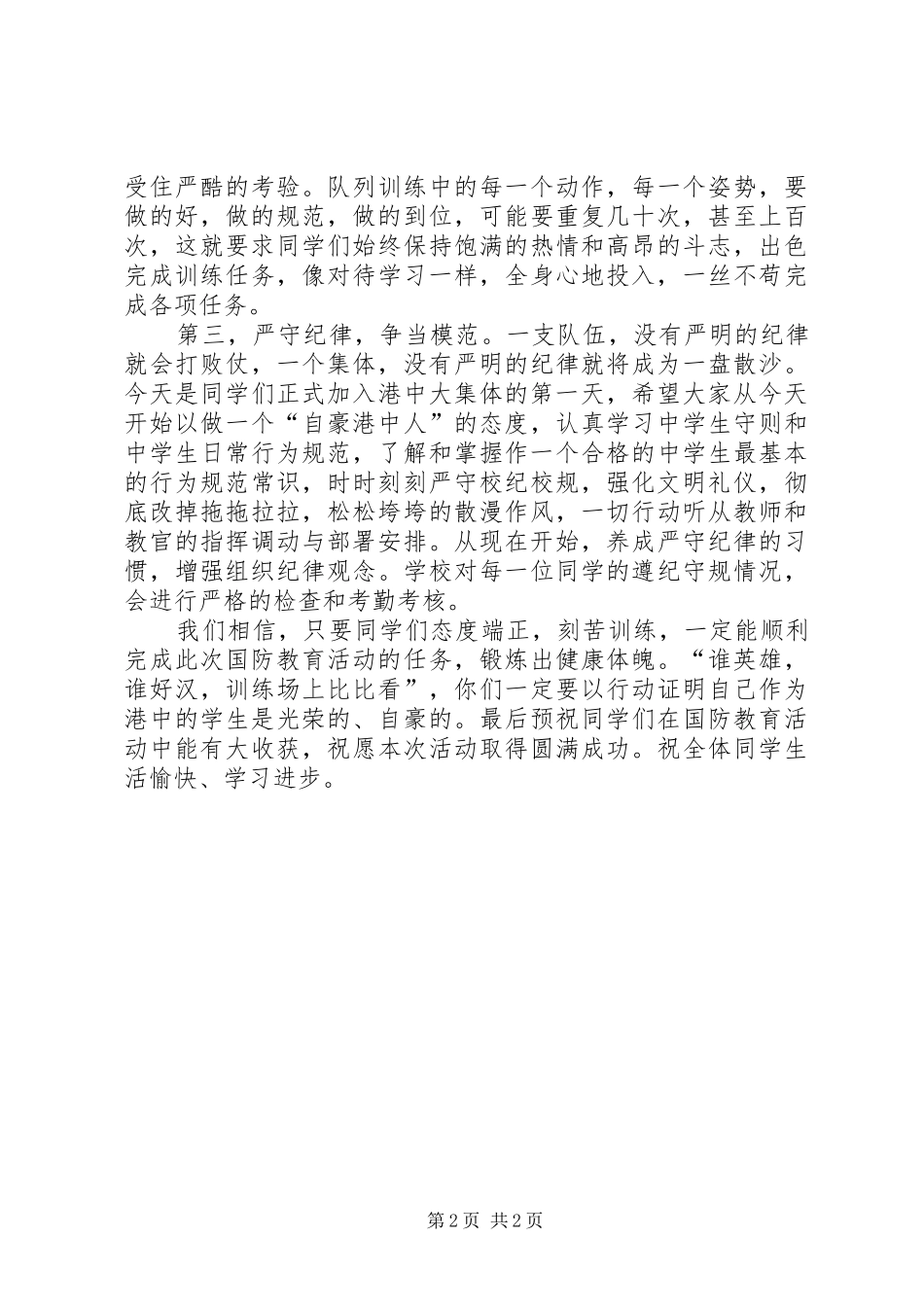 国防教育讲话发言稿 (2)_第2页