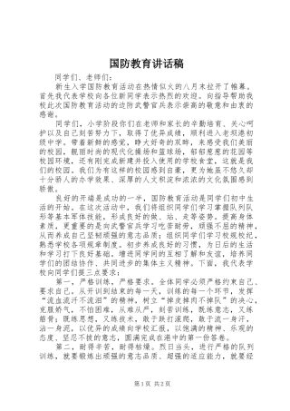 国防教育讲话发言稿 (2)