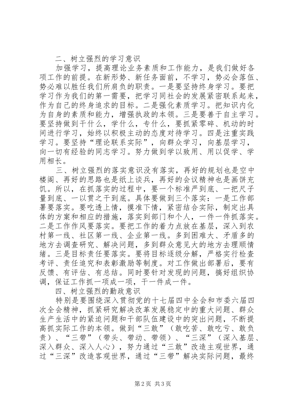 学习袁纯清书记讲话精神座谈会发言提纲(修改稿)_第2页