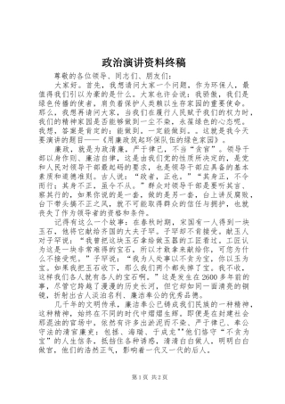 政治演讲稿资料终稿 (3)