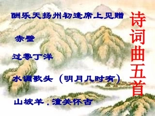诗词五首课件