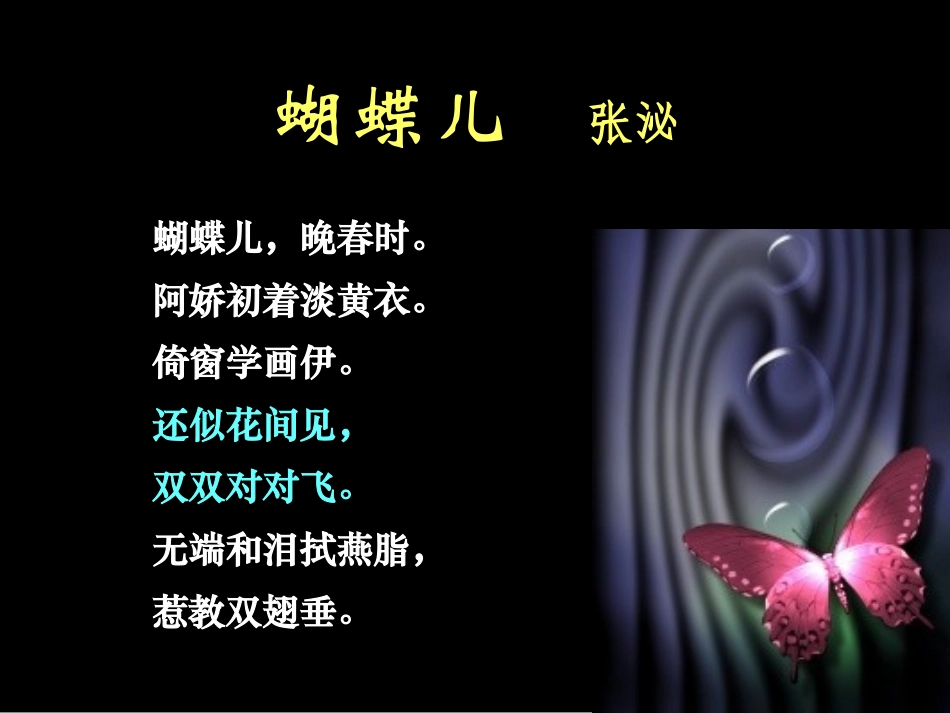 菩萨蛮(温庭筠)_第2页