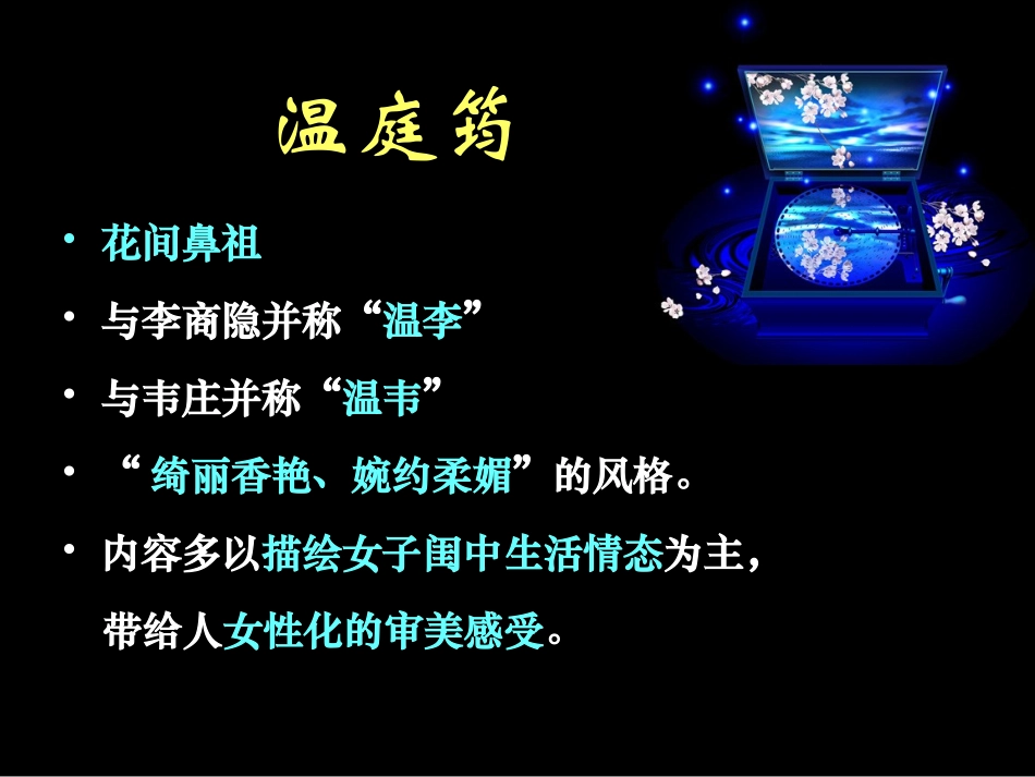 菩萨蛮(温庭筠)_第3页