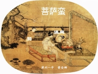 菩萨蛮(温庭筠)