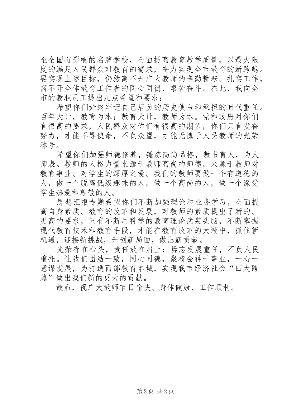 优秀教师座谈会讲话发言稿范文_第2页
