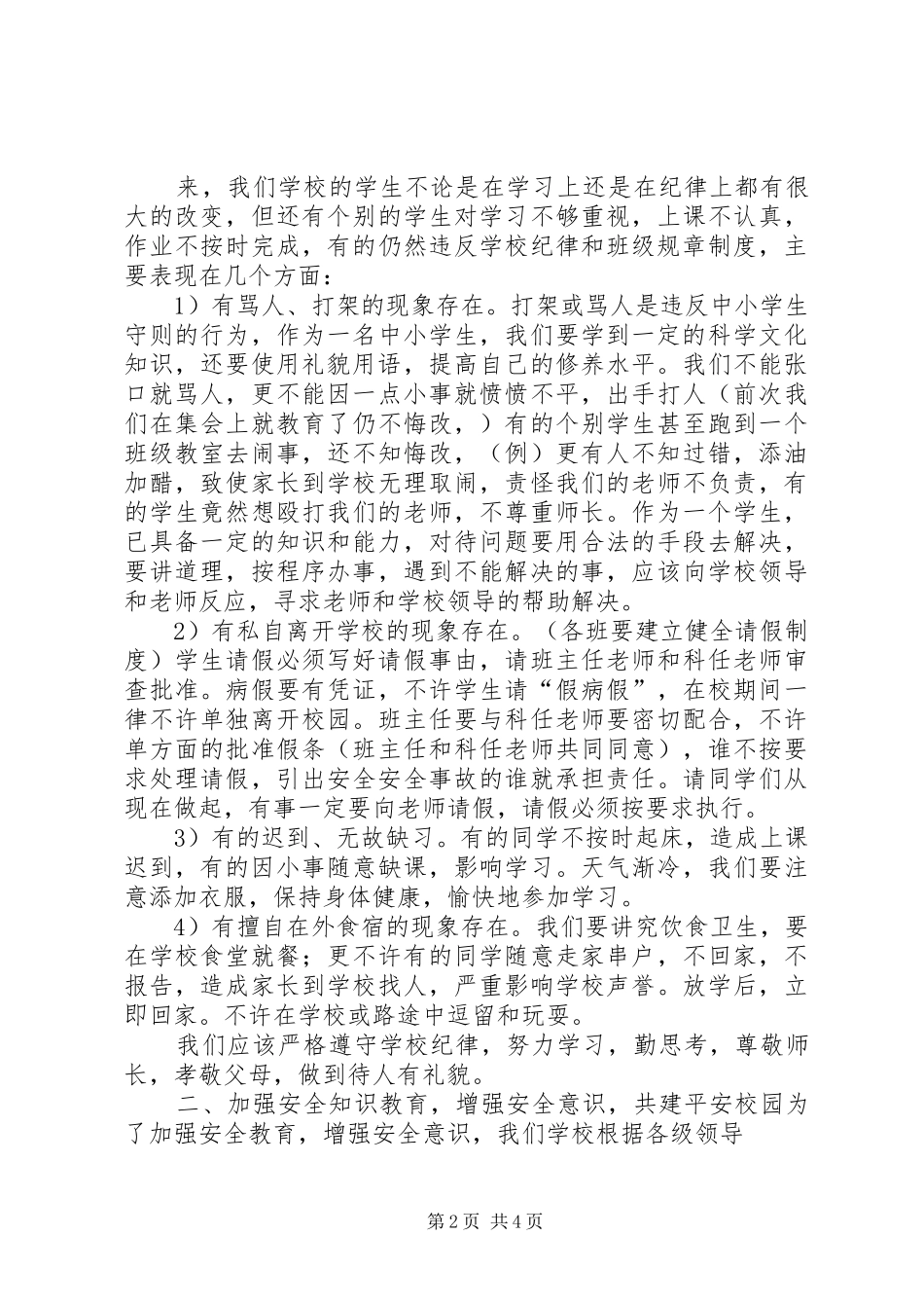 中学安全教育讲话发言稿1 (2)_第2页